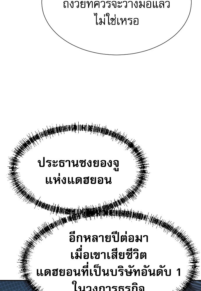 หลานอัจฉริยะของราชาเงินกู้ - หน้า 30