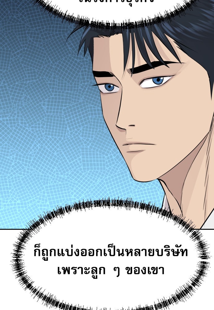 หลานอัจฉริยะของราชาเงินกู้ - หน้า 31