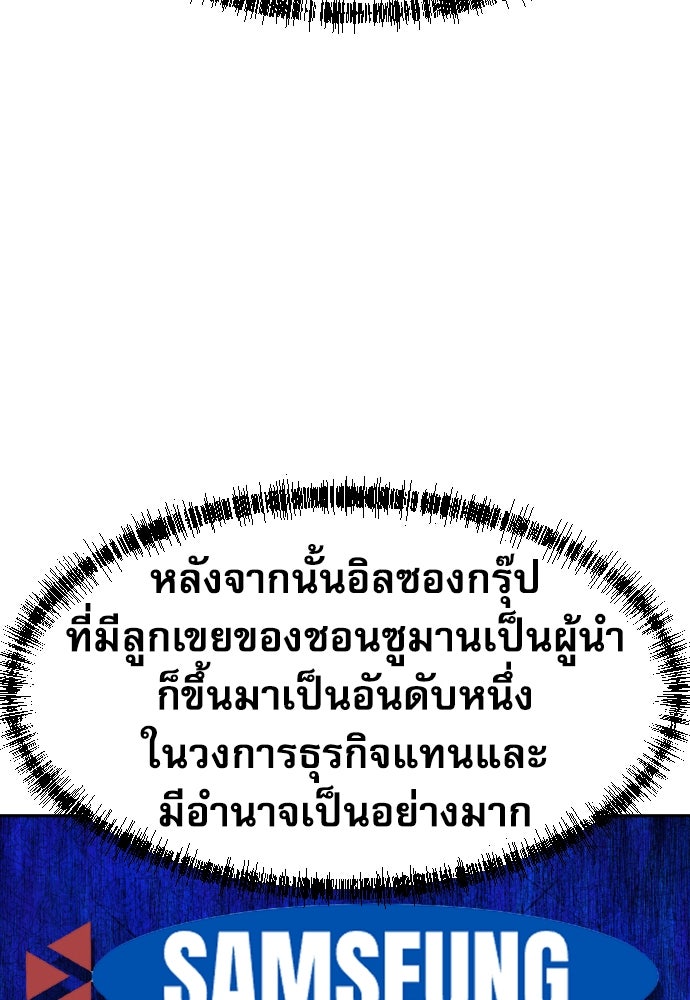 หลานอัจฉริยะของราชาเงินกู้ - หน้า 32