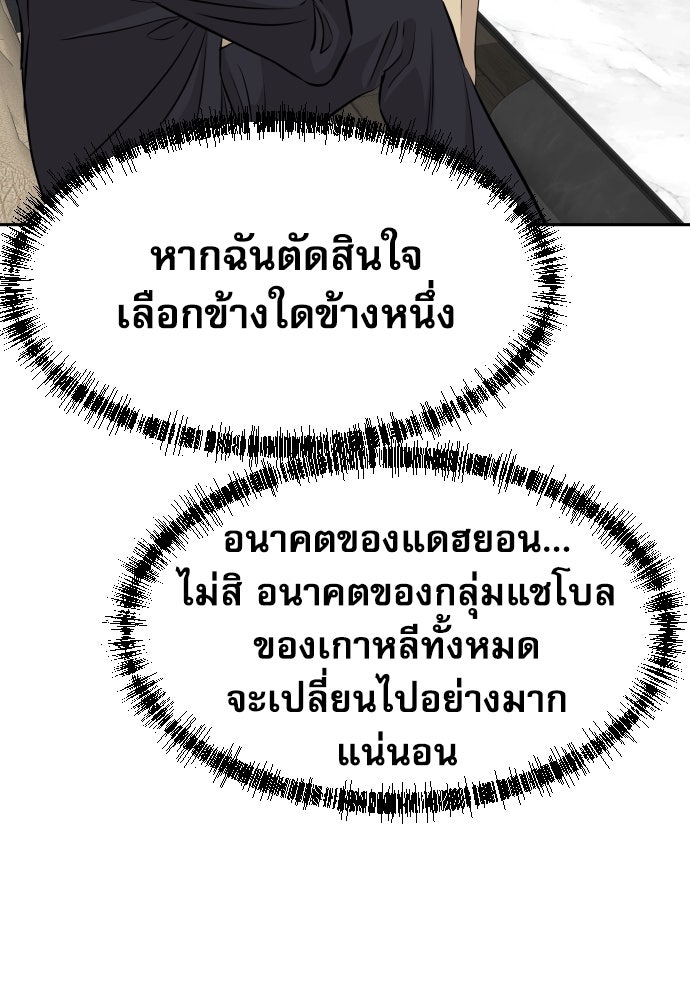 หลานอัจฉริยะของราชาเงินกู้ - หน้า 36