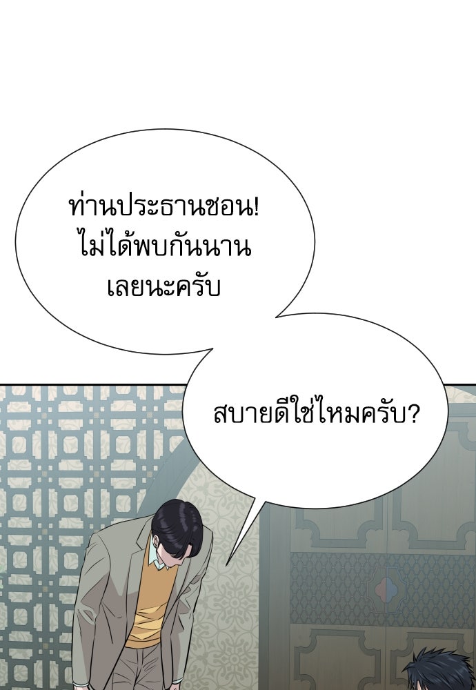 หลานอัจฉริยะของราชาเงินกู้ - หน้า 43