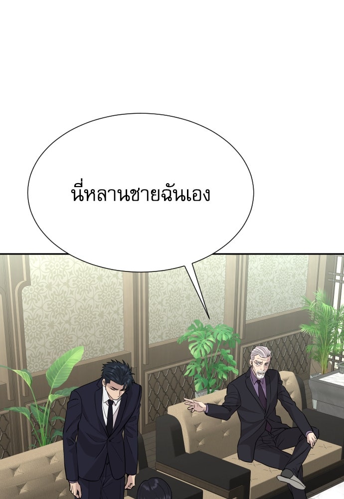 หลานอัจฉริยะของราชาเงินกู้ - หน้า 45
