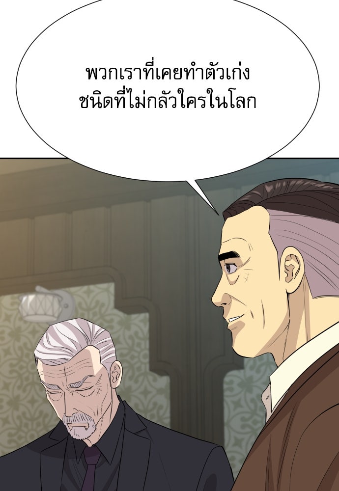 หลานอัจฉริยะของราชาเงินกู้ - หน้า 53