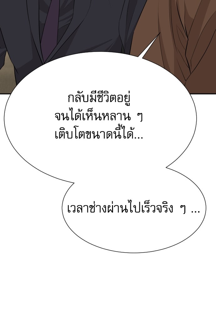 หลานอัจฉริยะของราชาเงินกู้ - หน้า 54