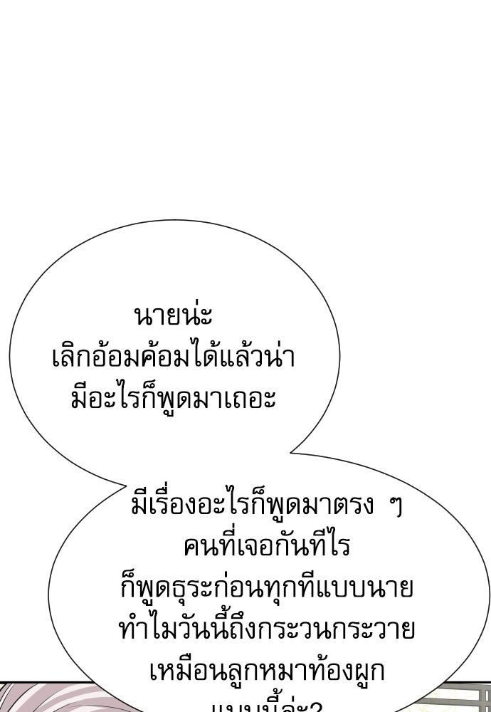 หลานอัจฉริยะของราชาเงินกู้ - หน้า 55