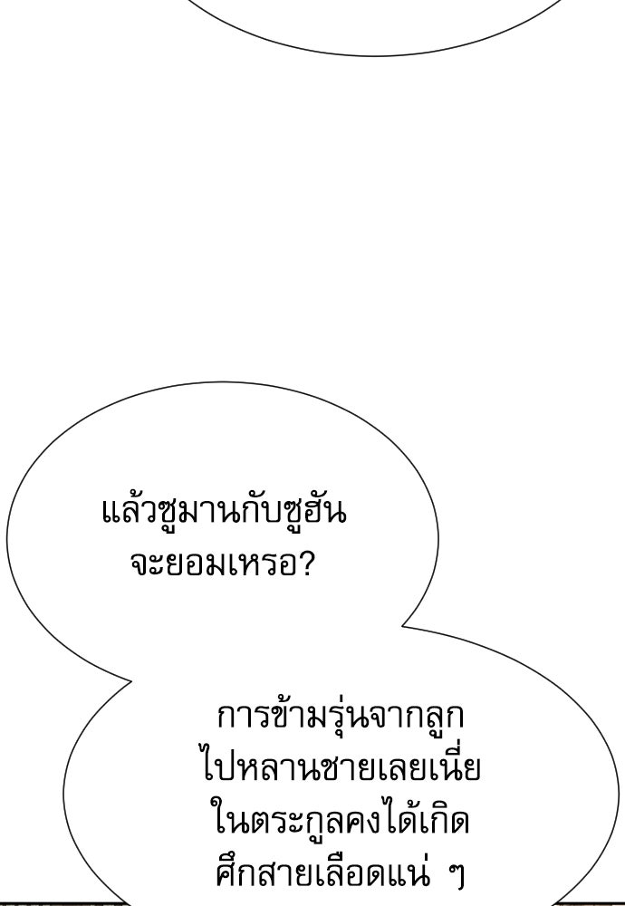 หลานอัจฉริยะของราชาเงินกู้ - หน้า 61