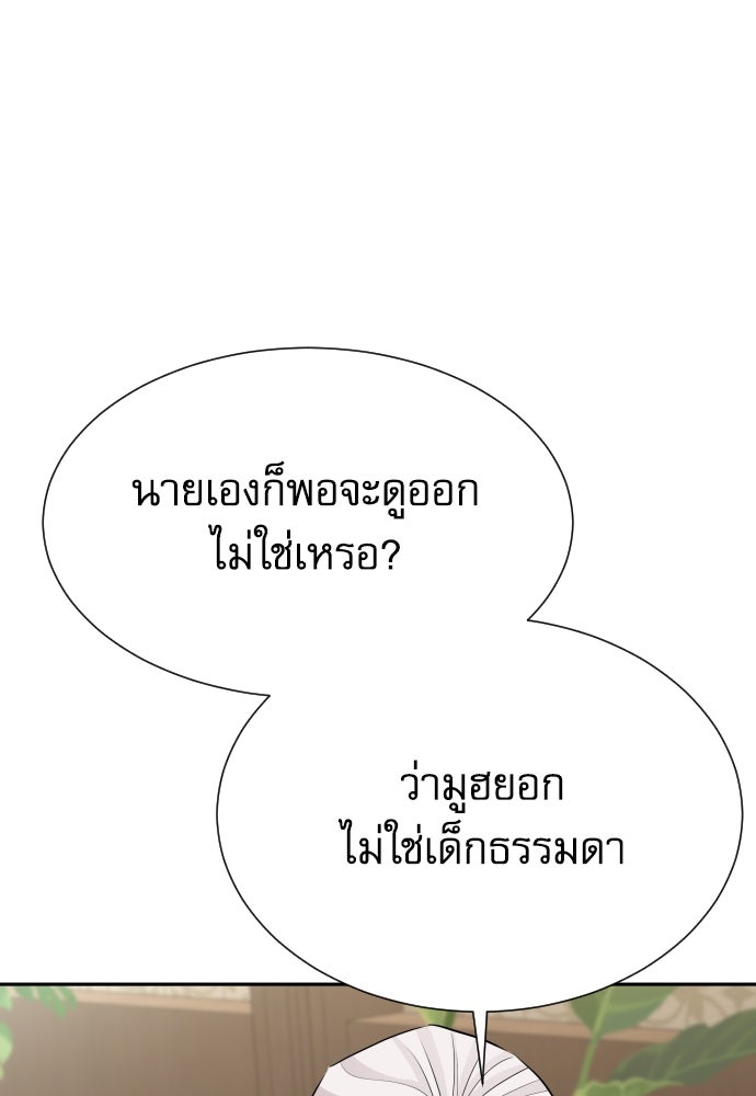 หลานอัจฉริยะของราชาเงินกู้ - หน้า 67