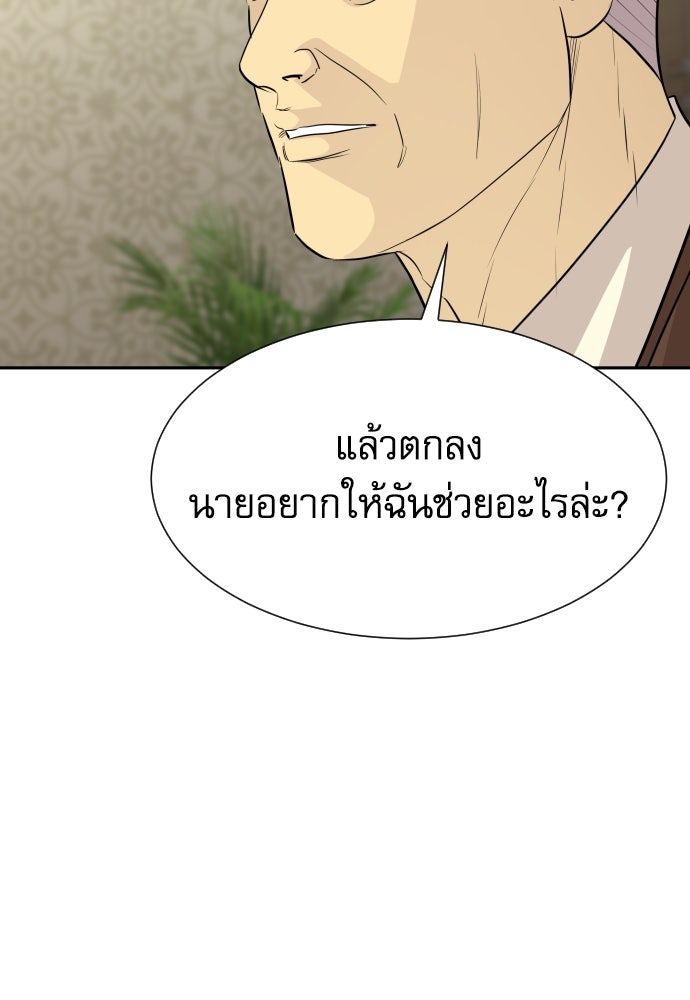 หลานอัจฉริยะของราชาเงินกู้ - หน้า 74