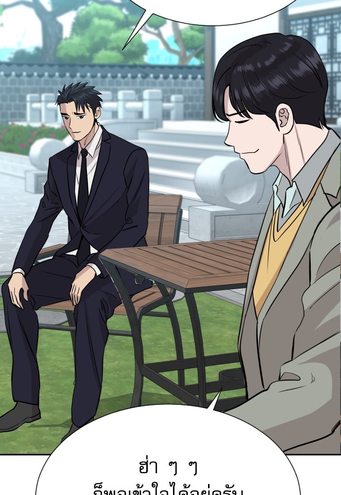 หลานอัจฉริยะของราชาเงินกู้ - หน้า 85