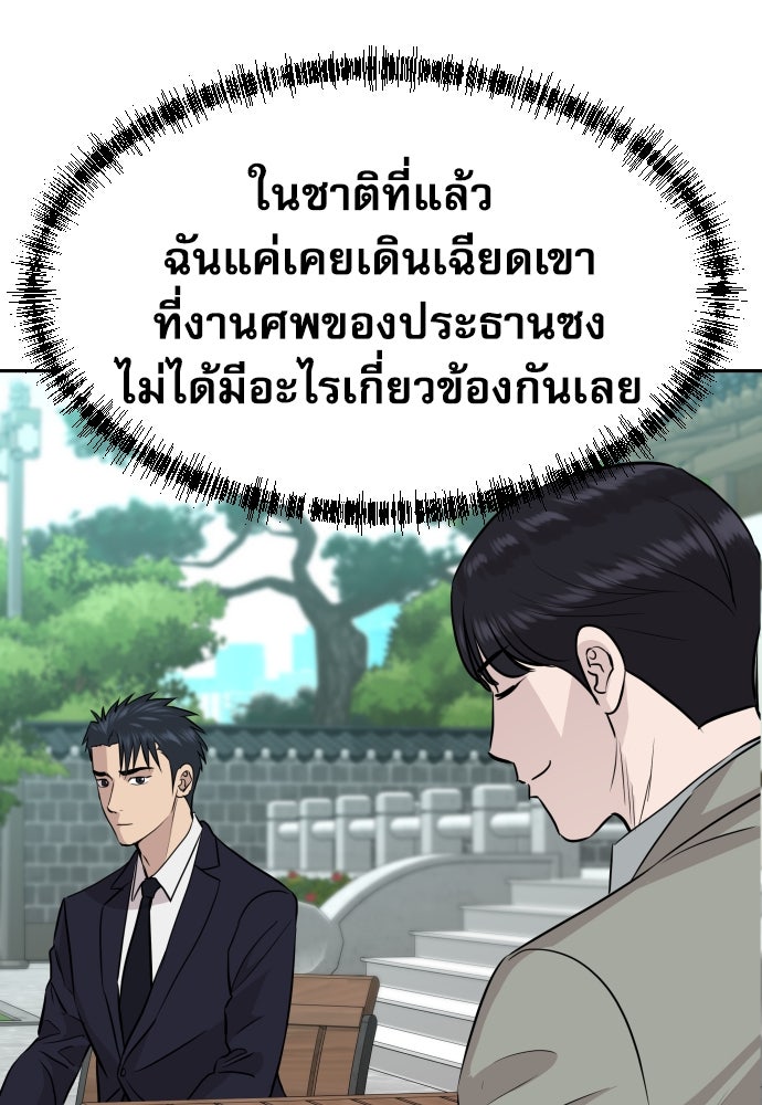 หลานอัจฉริยะของราชาเงินกู้ - หน้า 93