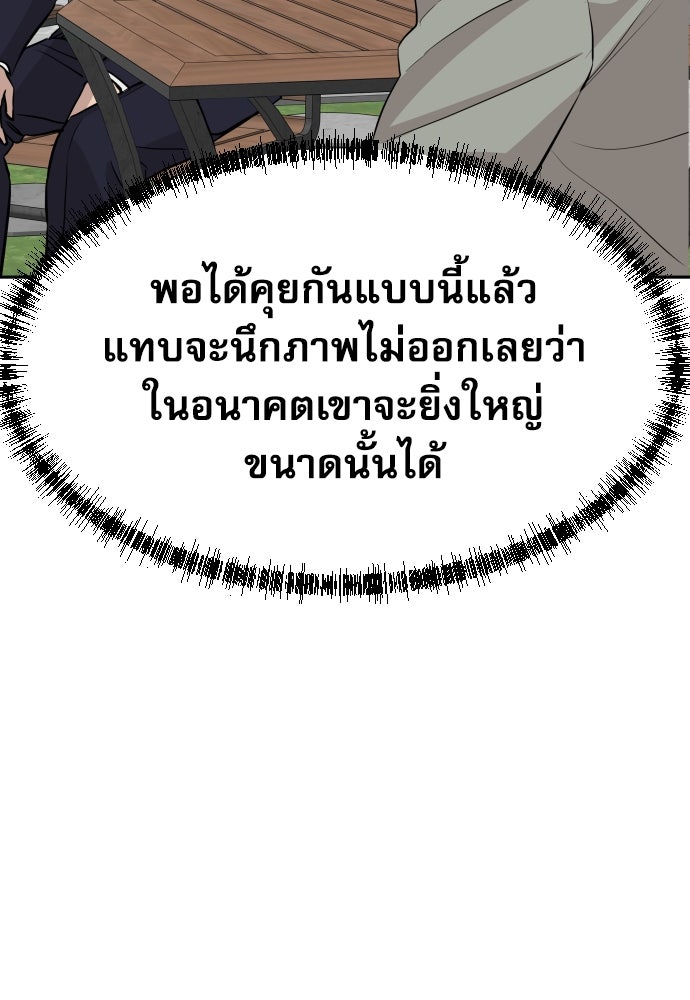 หลานอัจฉริยะของราชาเงินกู้ - หน้า 94