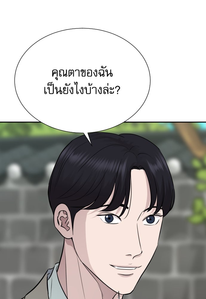 หลานอัจฉริยะของราชาเงินกู้ - หน้า 95