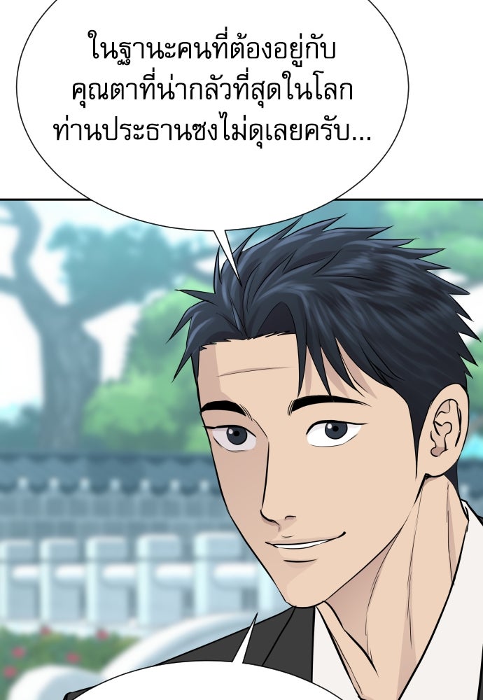 หลานอัจฉริยะของราชาเงินกู้ - หน้า 97