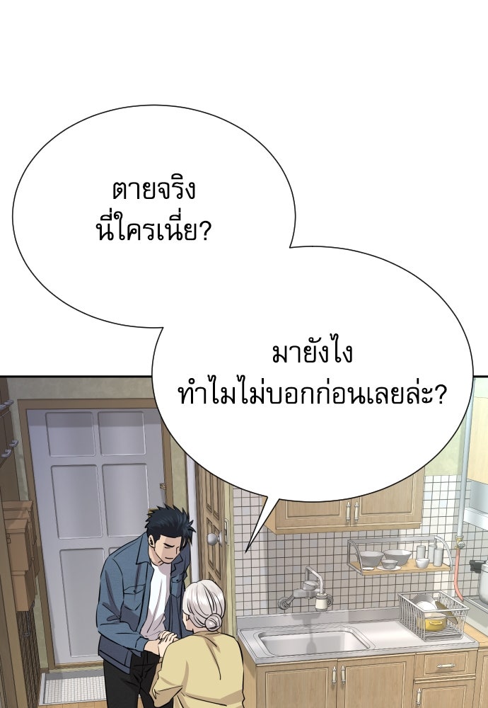 หลานอัจฉริยะของราชาเงินกู้ - หน้า 102