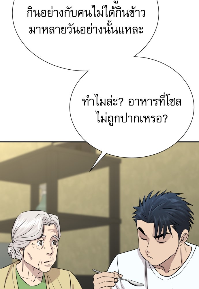 หลานอัจฉริยะของราชาเงินกู้ - หน้า 111