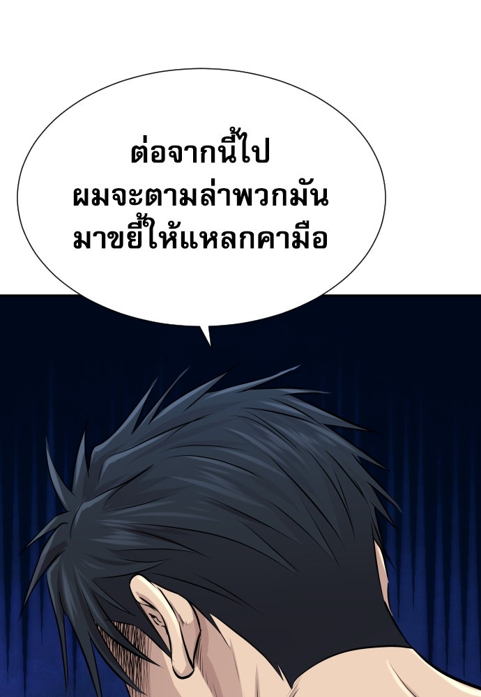 หลานอัจฉริยะของราชาเงินกู้ - หน้า 118