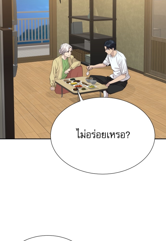 หลานอัจฉริยะของราชาเงินกู้ - หน้า 124