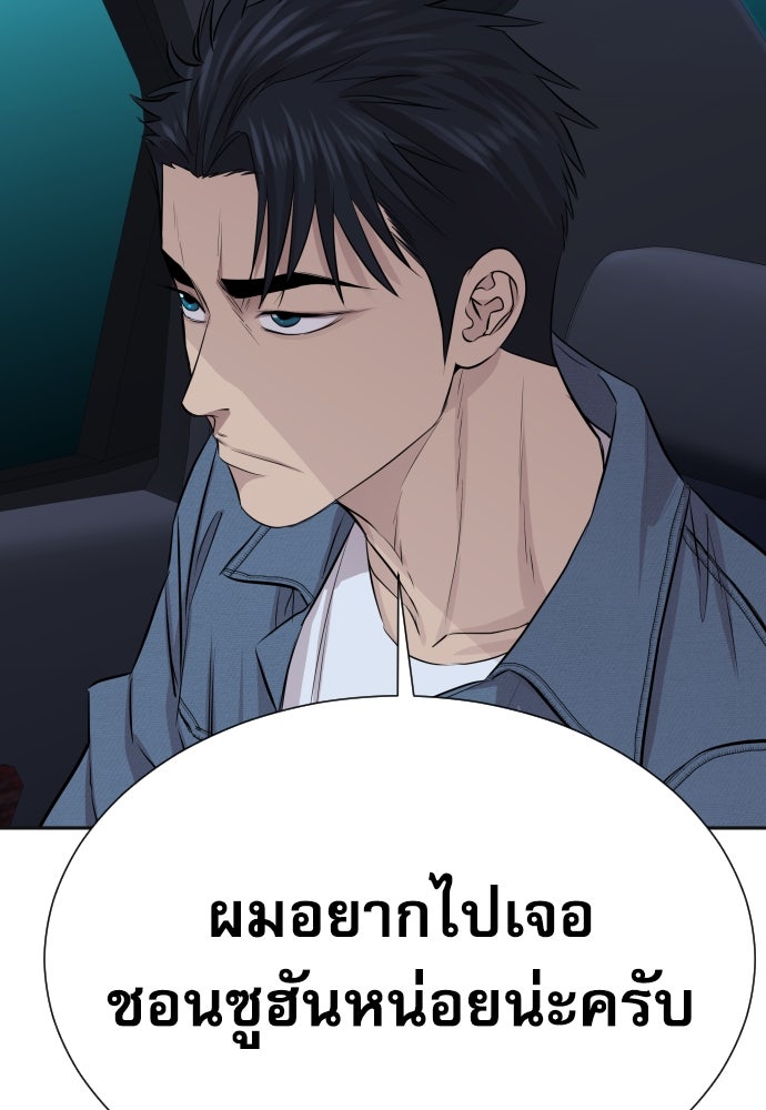 หลานอัจฉริยะของราชาเงินกู้ - หน้า 135