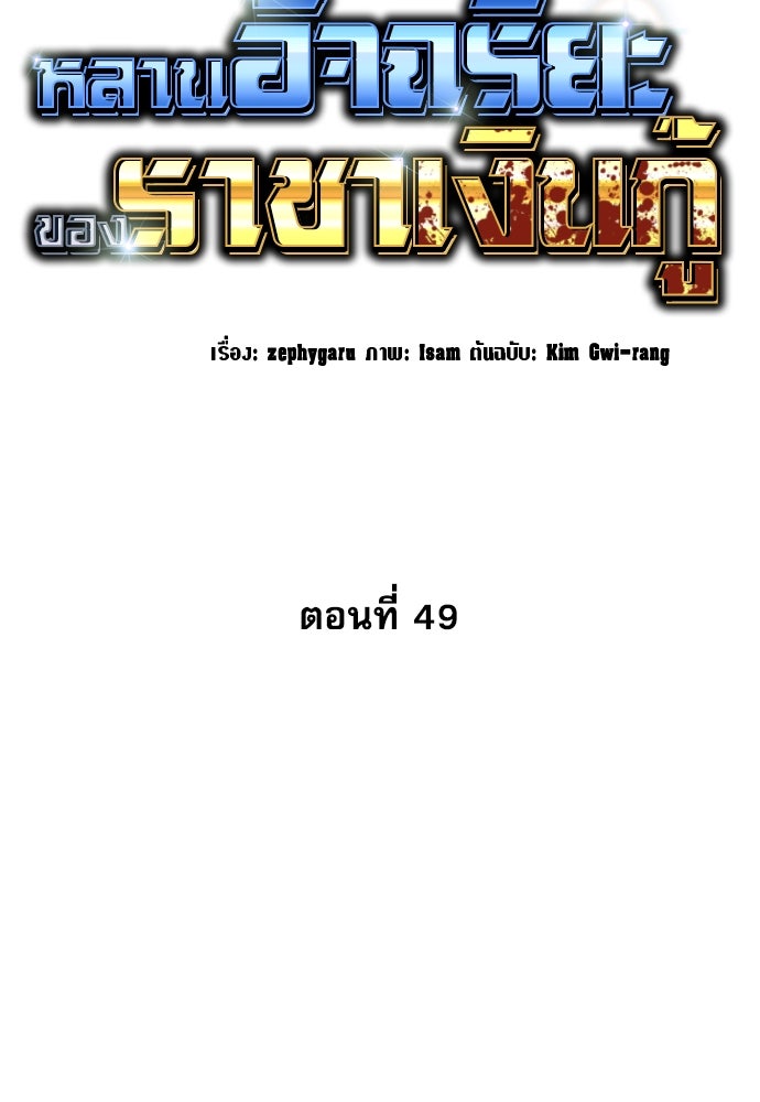 หลานอัจฉริยะของราชาเงินกู้ - หน้า 19