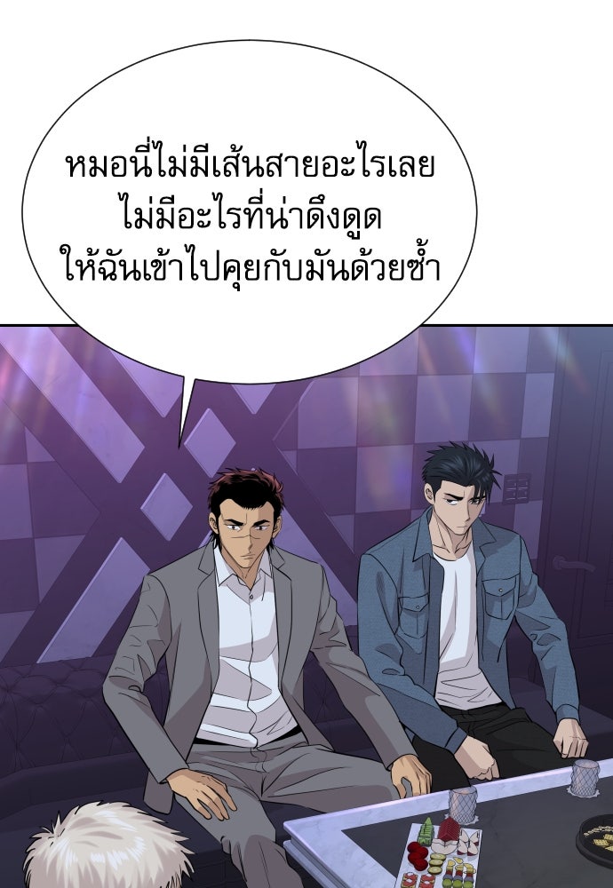หลานอัจฉริยะของราชาเงินกู้ - หน้า 25