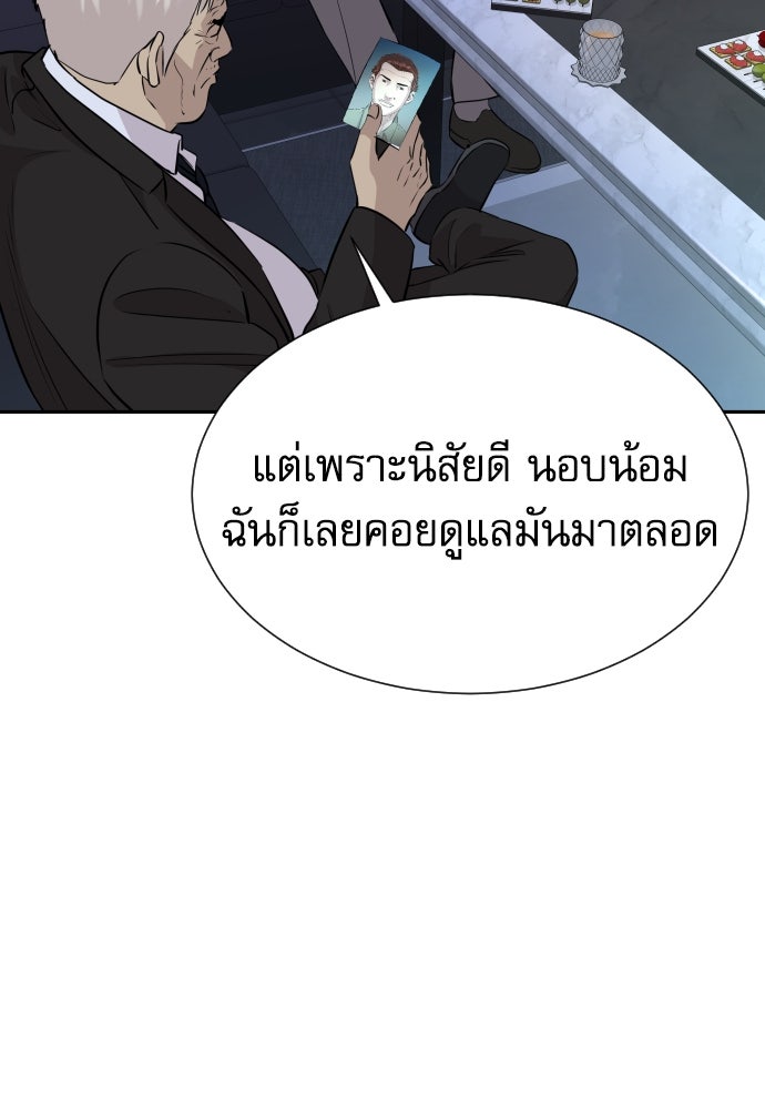 หลานอัจฉริยะของราชาเงินกู้ - หน้า 26