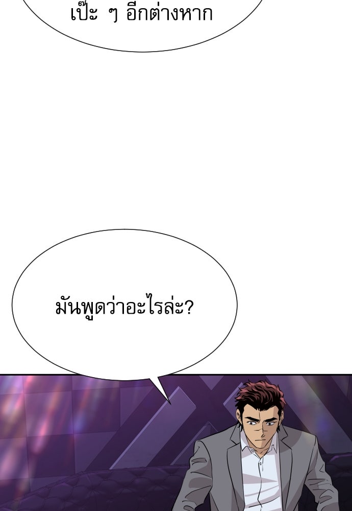 หลานอัจฉริยะของราชาเงินกู้ - หน้า 55
