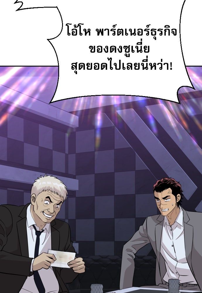 หลานอัจฉริยะของราชาเงินกู้ - หน้า 61