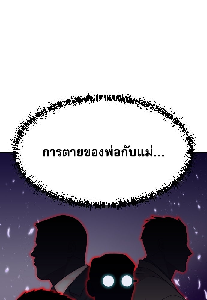หลานอัจฉริยะของราชาเงินกู้ - หน้า 66
