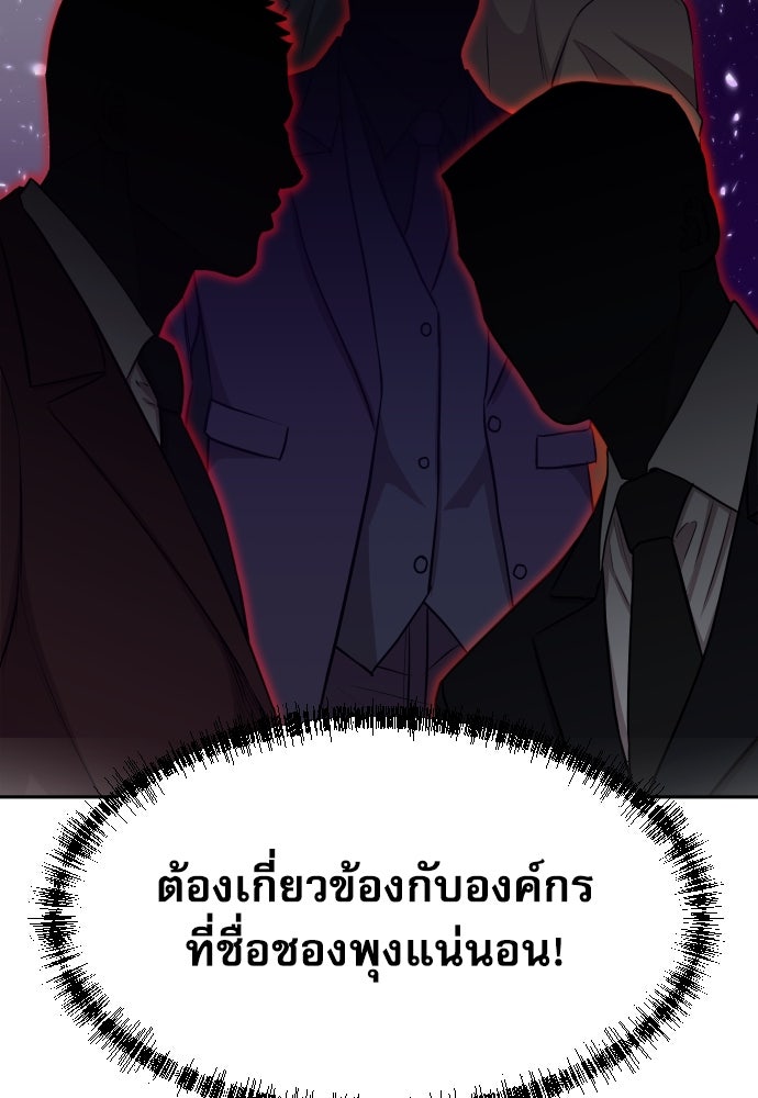 หลานอัจฉริยะของราชาเงินกู้ - หน้า 67