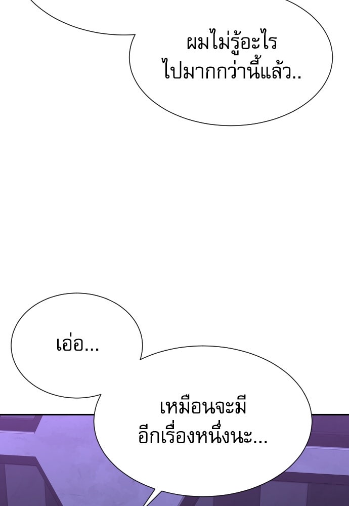 หลานอัจฉริยะของราชาเงินกู้ - หน้า 70