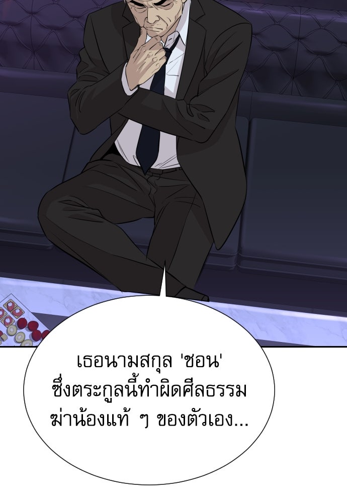 หลานอัจฉริยะของราชาเงินกู้ - หน้า 77
