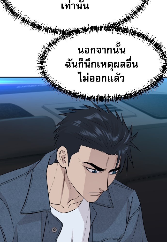 หลานอัจฉริยะของราชาเงินกู้ - หน้า 87