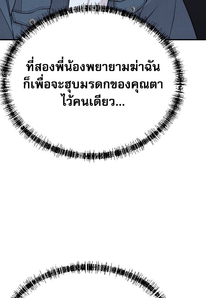หลานอัจฉริยะของราชาเงินกู้ - หน้า 88