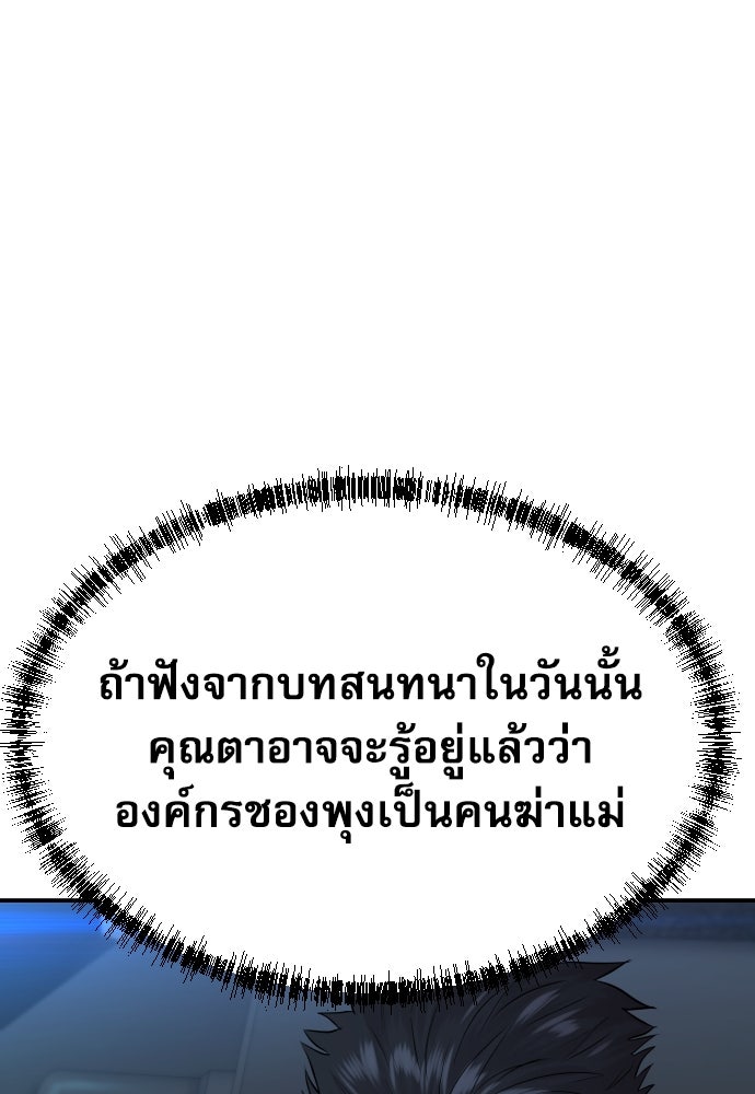 หลานอัจฉริยะของราชาเงินกู้ - หน้า 91