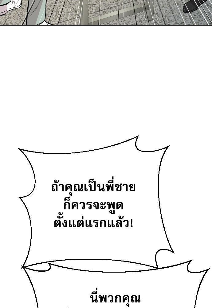 หลานอัจฉริยะของราชาเงินกู้ - หน้า 100
