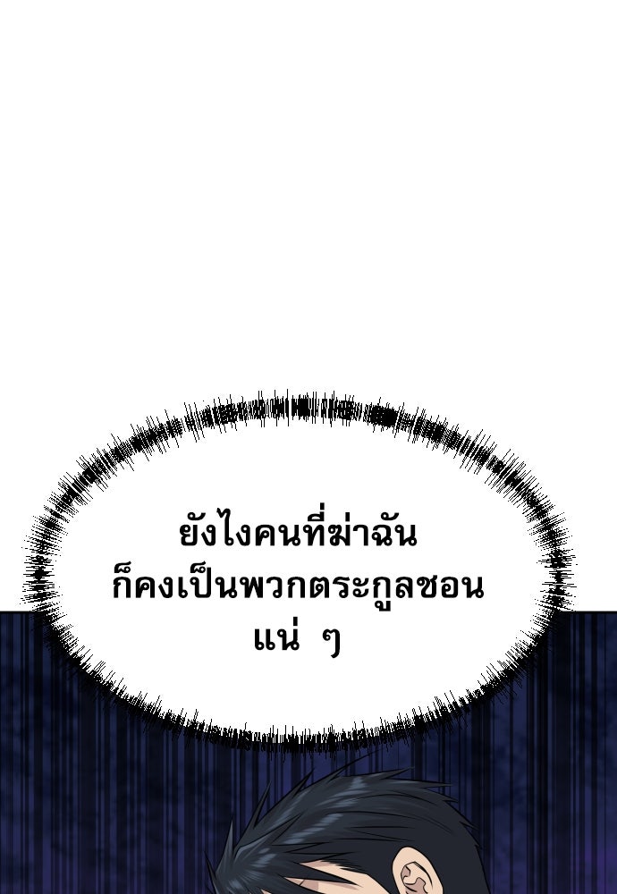 หลานอัจฉริยะของราชาเงินกู้ - หน้า 104