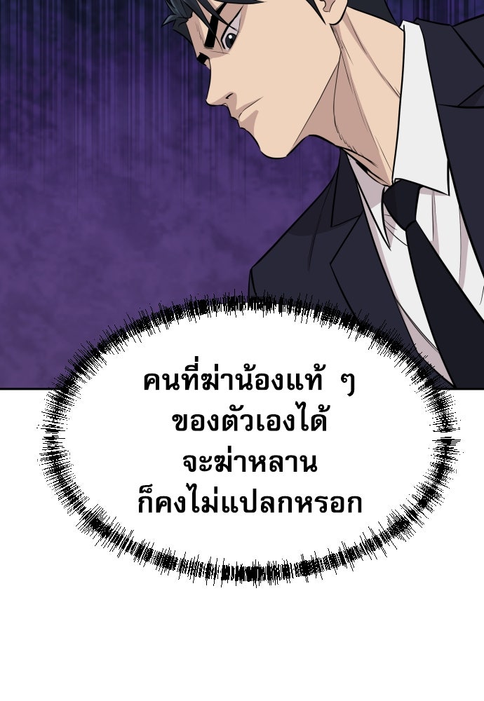 หลานอัจฉริยะของราชาเงินกู้ - หน้า 105