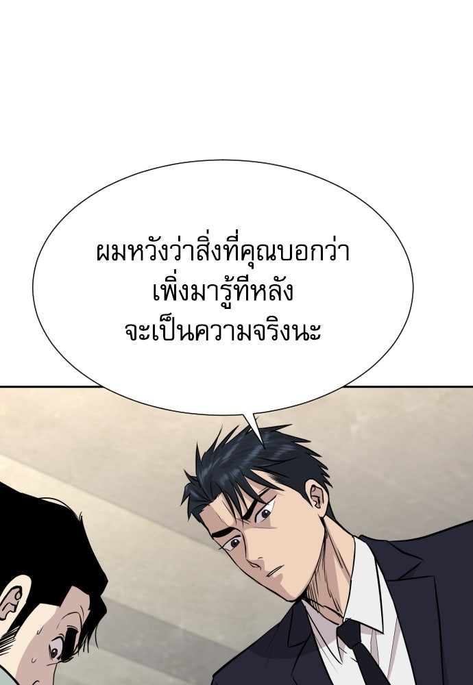 หลานอัจฉริยะของราชาเงินกู้ - หน้า 106