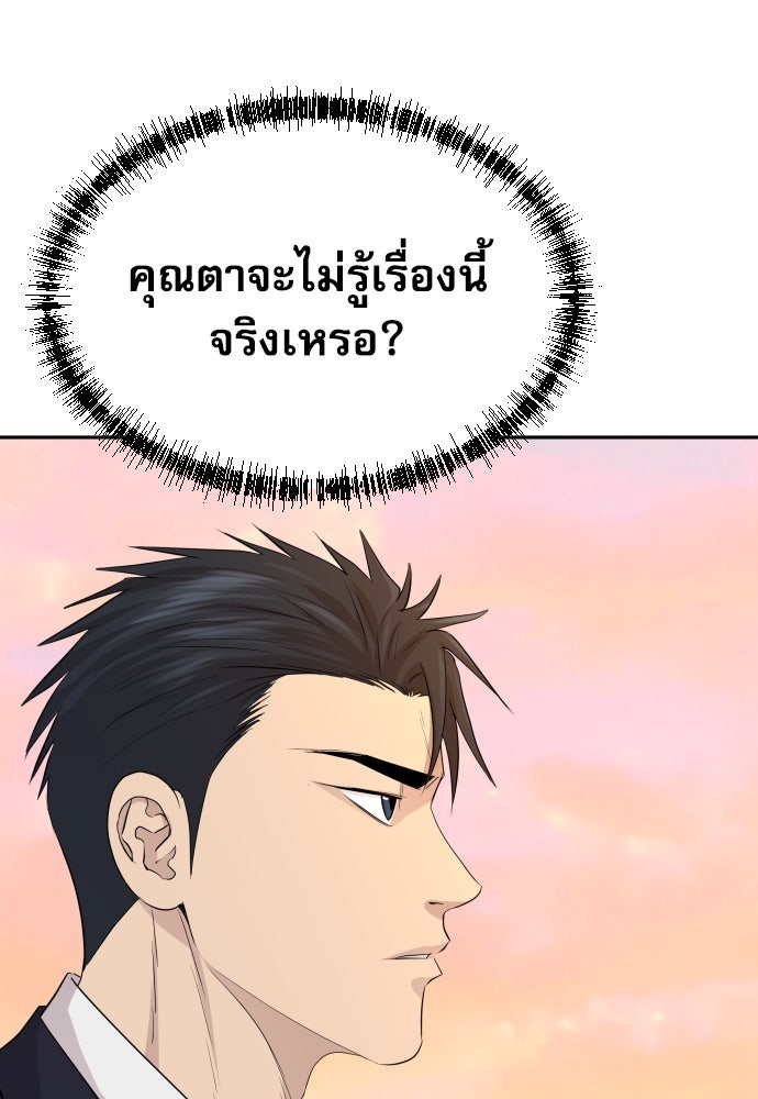 หลานอัจฉริยะของราชาเงินกู้ - หน้า 112