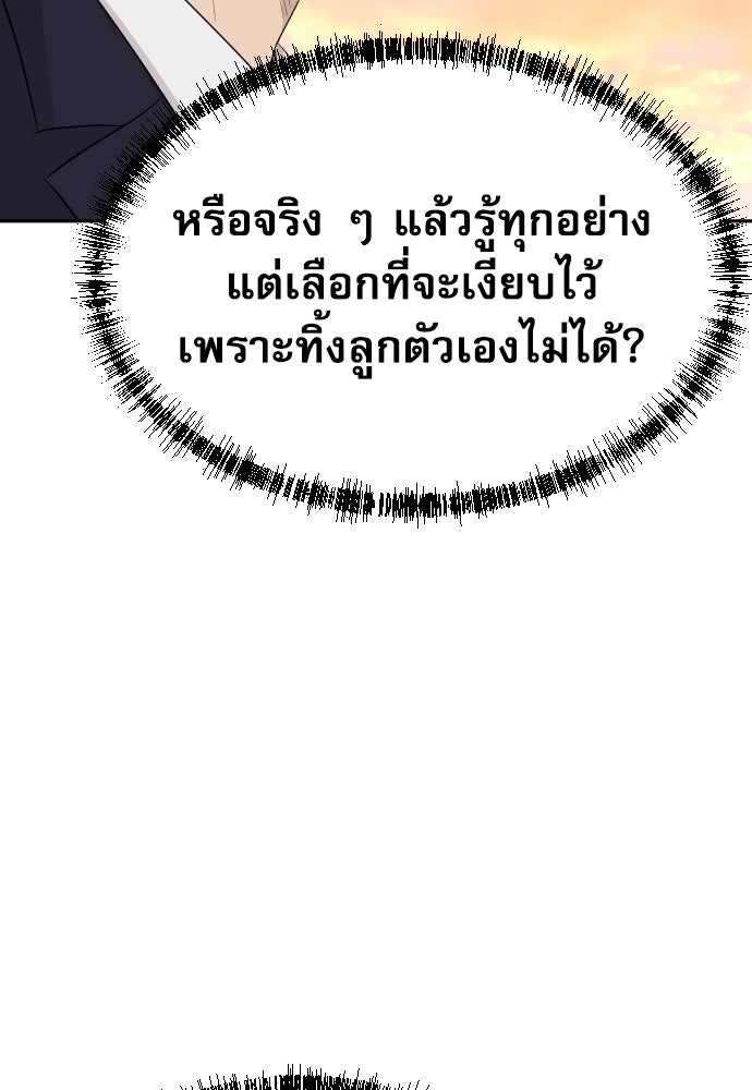 หลานอัจฉริยะของราชาเงินกู้ - หน้า 113