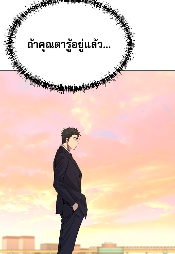 หลานอัจฉริยะของราชาเงินกู้ - หน้า 114