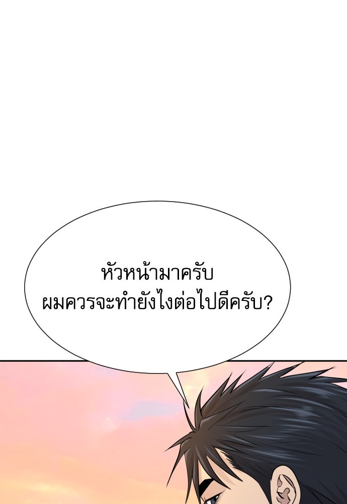 หลานอัจฉริยะของราชาเงินกู้ - หน้า 119