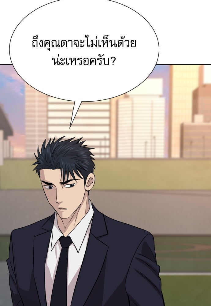 หลานอัจฉริยะของราชาเงินกู้ - หน้า 123