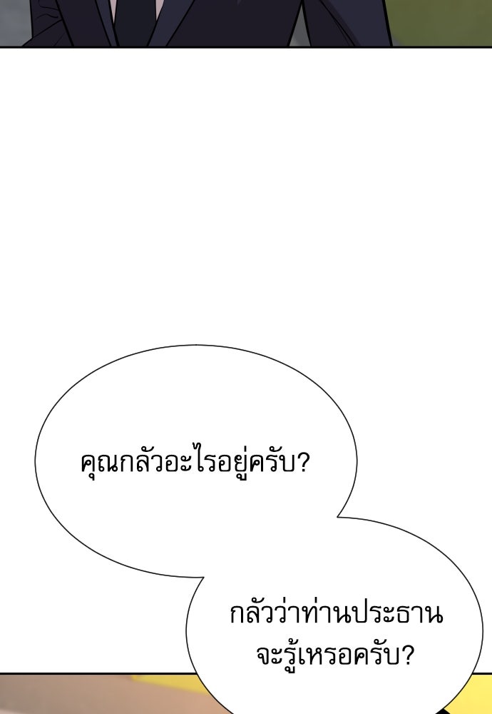 หลานอัจฉริยะของราชาเงินกู้ - หน้า 124
