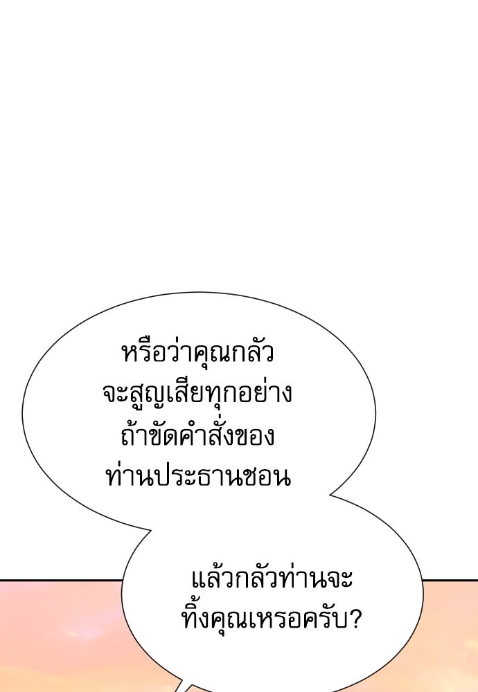 หลานอัจฉริยะของราชาเงินกู้ - หน้า 127