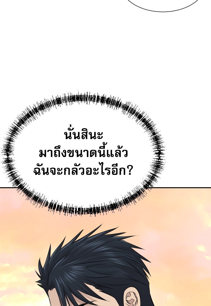 หลานอัจฉริยะของราชาเงินกู้ - หน้า 129
