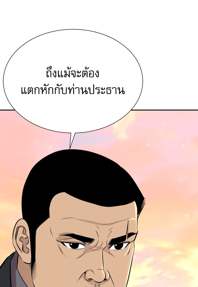 หลานอัจฉริยะของราชาเงินกู้ - หน้า 133