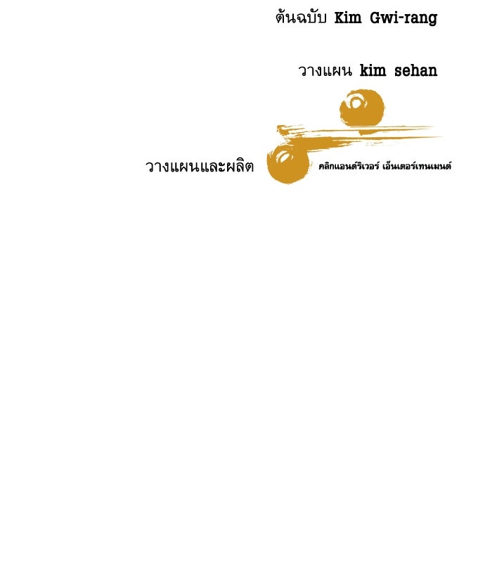 หลานอัจฉริยะของราชาเงินกู้ - หน้า 143
