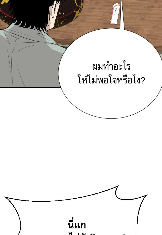 หลานอัจฉริยะของราชาเงินกู้ - หน้า 25