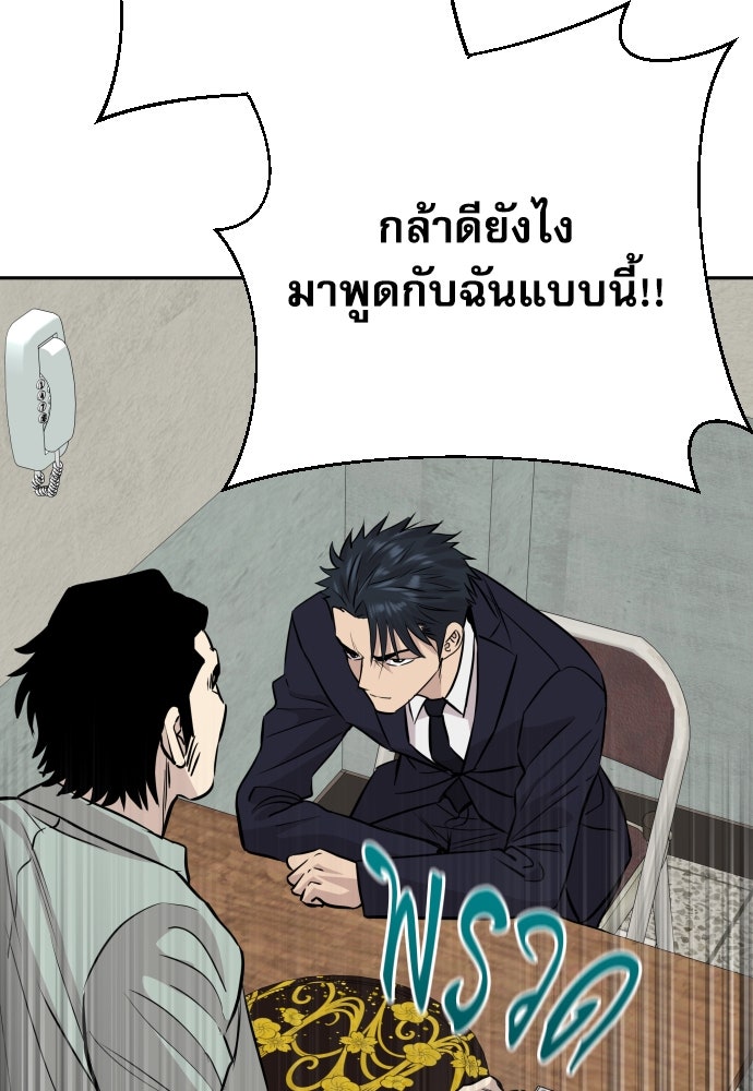 หลานอัจฉริยะของราชาเงินกู้ - หน้า 30